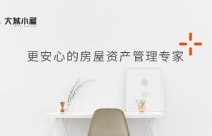 大城小屋，以高品质创造租赁新潮流