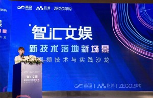即构科技联合数美商汤顺利举办“音视频技术大会”