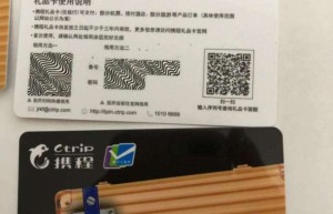 关于“携程拿去花”的套现故事