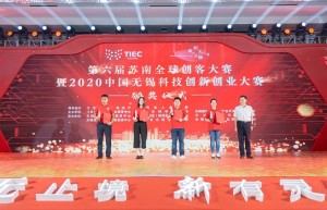 第六届苏南全球创客大赛暨2020中国无锡 科技创新创业大赛圆满落幕