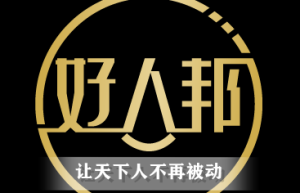 你对现在的生活还满意嘛？疫情下的你，有好人邦嘛？