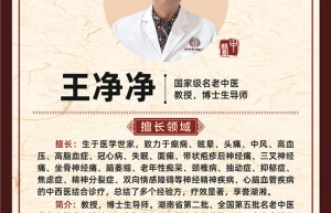 王净净：中医治疗可有效控制癫痫！