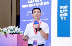 创见者大会 | 金蝶云·星空助力专精特新企业数字化先行