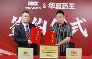 PICC重磅承保 华夏药王以东方智慧叩响现代健康之门