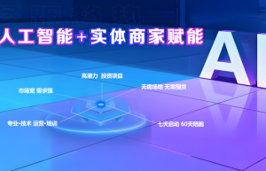 全域众链人工智能+实体经济赋能新赛道，推动实体经济业绩新增长