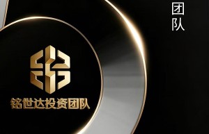 恭贺铭世达投资团队五周年：五载同心，通达千秋
