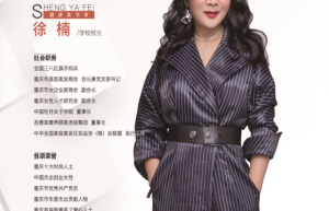 圣雅菲 | 从学校教师到美业会长，美业女王的进阶之路