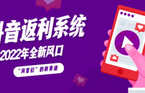 抖音CPS返利系统开发，支持小程序/公众号/APP+发单系统