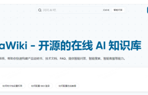 智能化知识库时代来临！这款wiki软件让知识管理变得简单高效