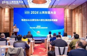云网智联大会聚焦AI Native演进：产业协同加速构建新一代智能基础设施