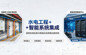 江苏鸿悦禧智能科技有限公司：以自律为基，打造水电安装工程一站式服务标杆