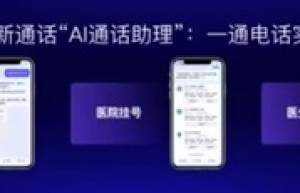5G新通话联合支付宝推出“通话健康管家”：开启“通话即服务”新时代