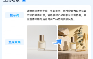 领星ERPAI生图功能：一分钟打造跨境电商专业视觉素材