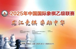 中国国际象棋最年轻甲级队诞生！智运学校14岁少年创三项纪录