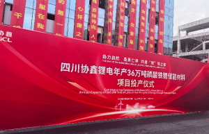协鑫宣布年产36万吨储能正极材料项目今日投产