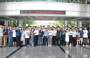 新一代人工智能驱动的机器视觉2.0研讨会成功举行