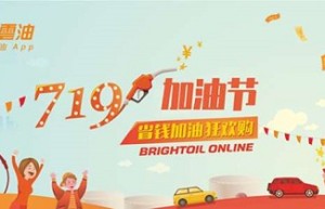 光汇石油子公司光汇云油719福利：赢“30天加油免单”智慧行