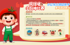 响应儿童健康成长需求 凤球唛启动“小厨神”智趣活动