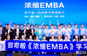 天下徽商，共襄振兴！《浓缩EMBA》开启高质量增长安徽专场