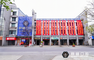 2026海宁种植牙医院推荐：海宁鼎植口腔盛大开业 以硬核技术破解海宁疑难种植困境