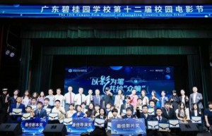 光影逐梦，共育成长——盘古树教育受邀见证广东碧桂园第十二届电影节盛会，为青春喝彩