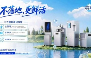 赋能可持续水资源发展｜空汽无根水研究院云造天露制水机开辟空气制水新赛道
