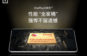 性能拉满！一加9系列机皇配置强悍出色