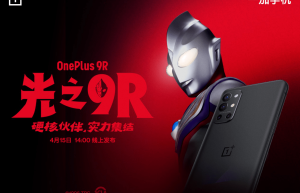 一加手机跨界携手迪迦奥特曼，将于4月15日发布全新品质旗舰