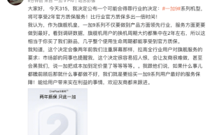 一加 9 系列推出两年质保，引领服务品质升级