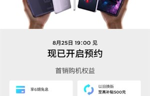 联想拯救者Y700无极定档8月25日发布！首次支持5G 8.4英寸大号手机