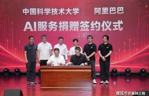 首站落地中国科大！阿里高校AI公益计划正式启动