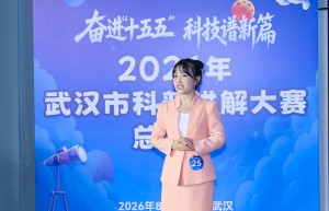 27名选手同台竞技，2026年武汉市科普讲解大赛总决赛举办
