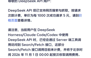 DeepSeek API 已支持网页搜索和抓取