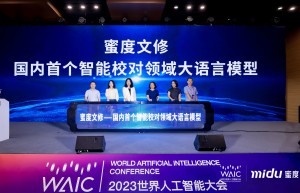 国内首个智能校对领域大语言模型“蜜度文修”在WAIC发布