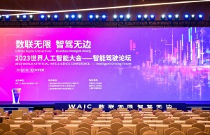 “数联无限 智驾无边”——WAIC2023智能驾驶论坛圆满举行