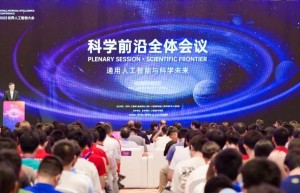 科学前沿全体会议｜世界人工智能大会科学前沿论坛圆满举办