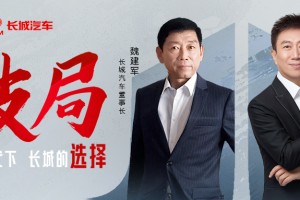 央视《对话》独家专访魏建军，探索中国汽车产业破局之道