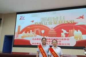 鼎和保险贵州分公司多维联动 深耕7.8保险宣传日 以爱与责任书写保险担当