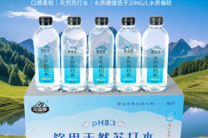 沁蓝峰天然苏打水清纯自然，把健康带回家