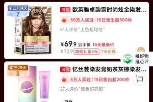 染发剂哪个牌子好？京东热卖榜首「忆丝芸」靠什么征服消费者？