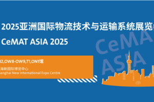 木蚁机器人CeMAT ASIA 出击，斩获叉车AGV品牌大奖