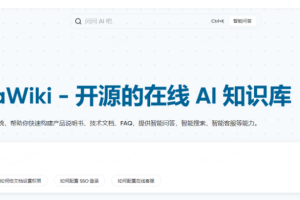 智能化知识库时代来临！这款wiki软件让知识管理变得简单高效