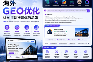 添廣网络GEO+SEO双引擎开辟外贸获客新赛道！大湾区工厂不靠烧广告，也能坐拥终身海外流量资产