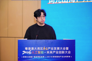 粤港澳大湾区6G产业发展大会暨2026人工智能+未来产业创新大会“词元出海：开创数字贸易新前沿”专题活动圆满举办