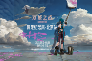 全球现象级动画展览首登北京！《英雄联盟：双城之战》艺术狂欢登陆SKP-S