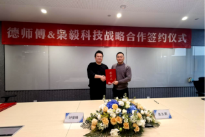 枭毅科技联合德师傅启动”汽车后市场AI变革计划” 构筑万亿级产业生态