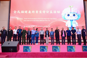 全民脑健康科普宣传公益活动进社区启动仪式在昆明隆重举行