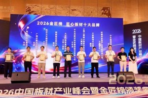 鹏鸿荣膺生态板十大品牌、匠心板材十大品牌双料殊荣