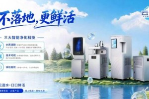 赋能可持续水资源发展｜空汽无根水研究院云造天露制水机开辟空气制水新赛道