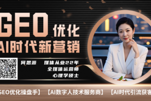 商业站群+官媒站群，品牌GEO优化必经之路